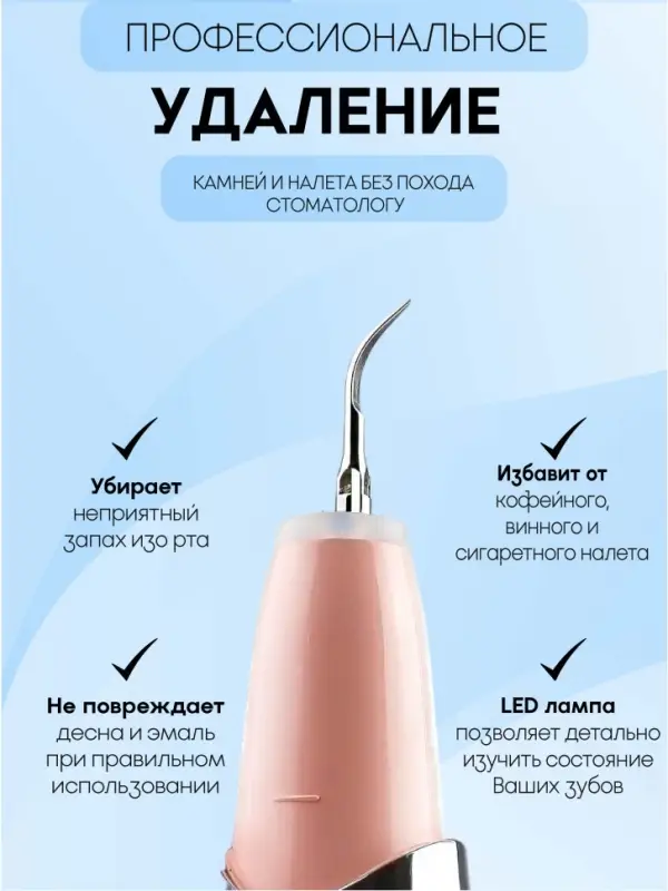 Ультразвуковой скалер для чистки зубов Tooth Cleaner Розовый Ультразвуковой скалер для чистки зубов Tooth Cleaner Розовый