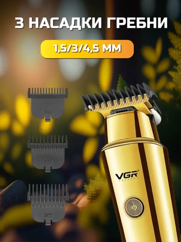Триммер для стрижки волос VGR V-947