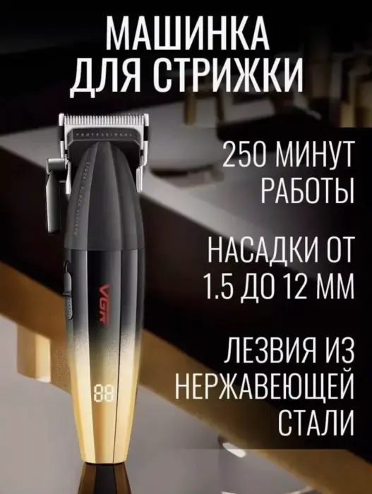 Машинка для стрижки волос VGR V-003 Золотая