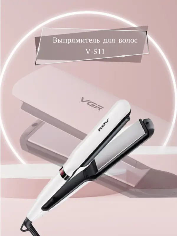Плойка Выпрямитель VGR V-511