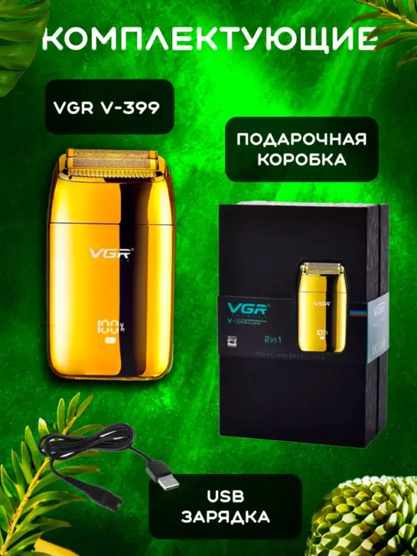 Электрическая бритва Шейвер VGR V-399