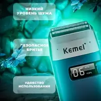 Электрическая бритва Kemei KM-3385