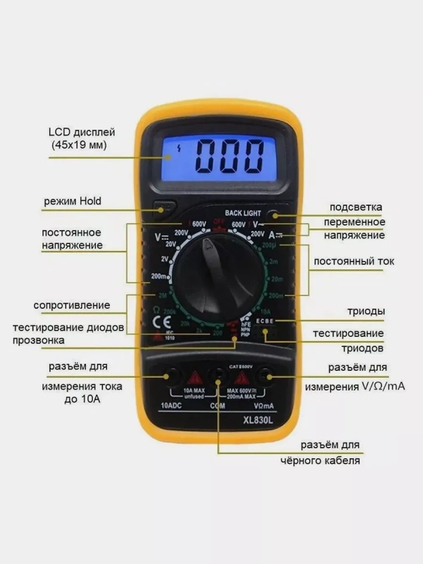 Мультиметр XL830L