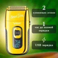 Электрическая бритва Шейвер VGR V-332 Золото