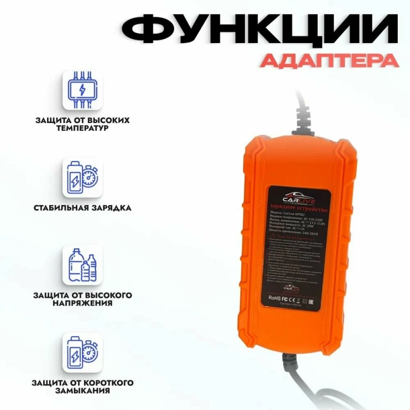 Пуско-зарядное устройство CARLIVE UPS02