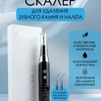 Ультразвуковой скалер для чистки зубов Tooth Cleaner Черный