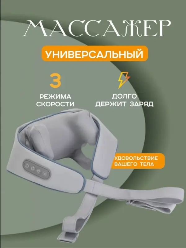 Массажер для шеи с подогревом HJ-188