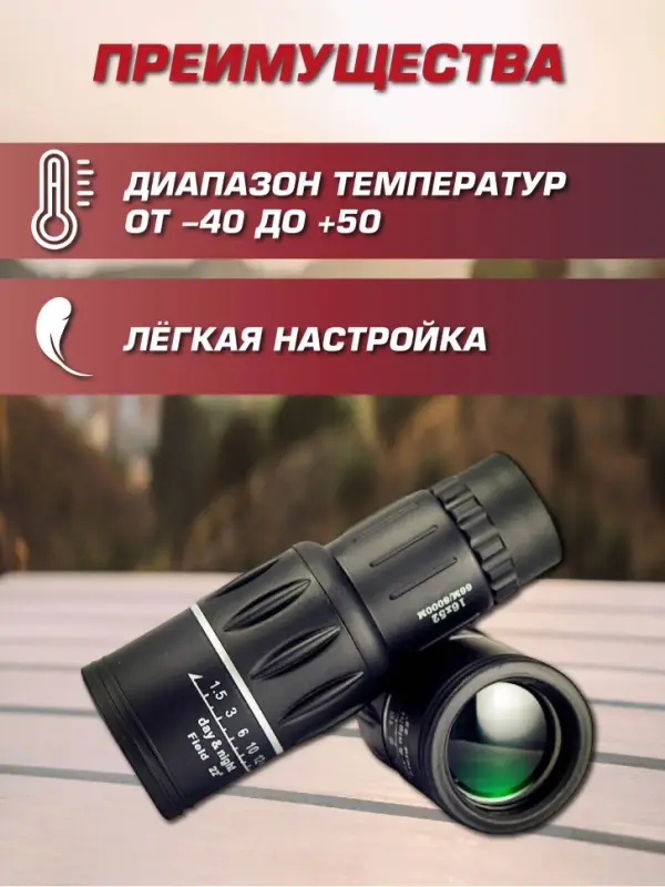 Монокуляр охотничий