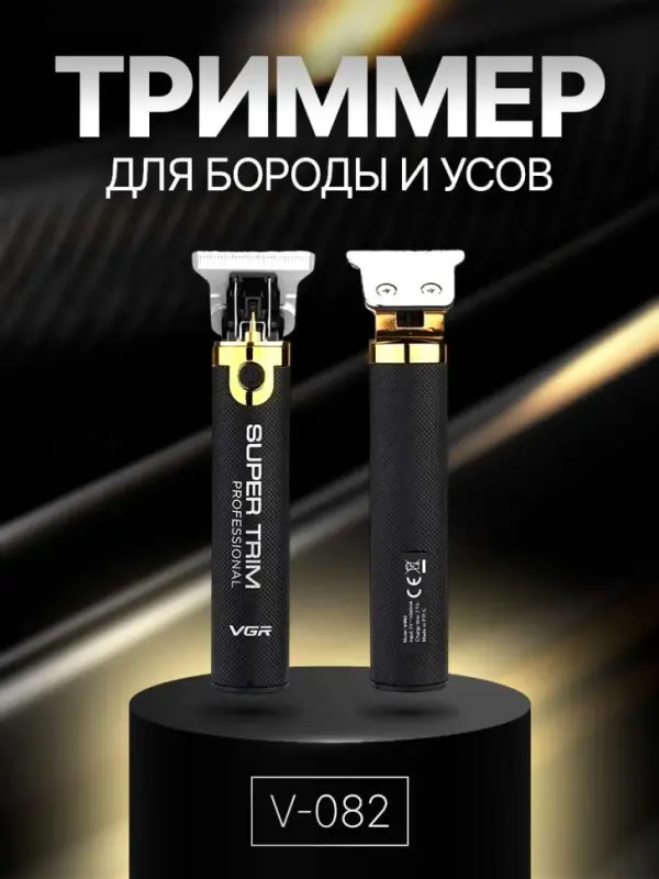 Триммер для стрижки волос VGR V-082