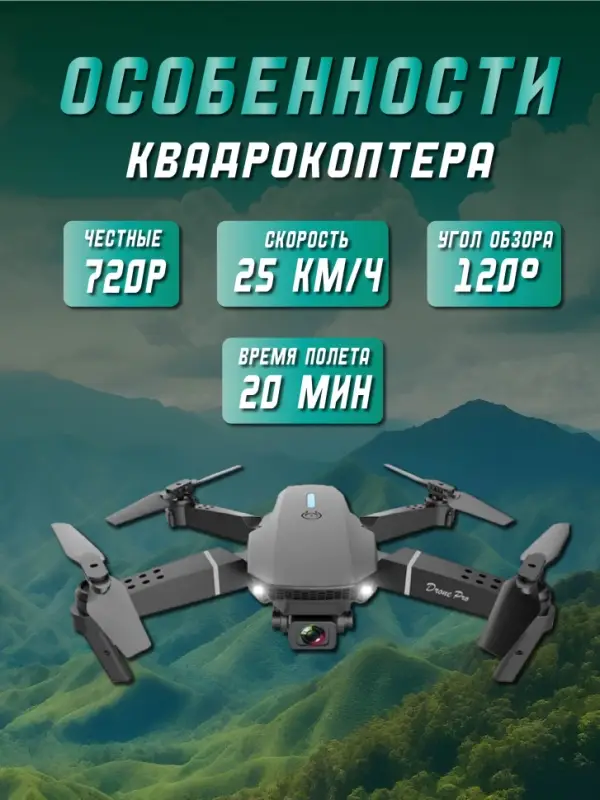 Квадрокоптер с камерой 1 акб