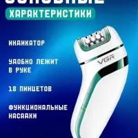 Эпилятор 3в1 VGR V-713