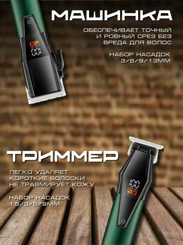 Набор Для стрижки волос 2в1 VGR V-677