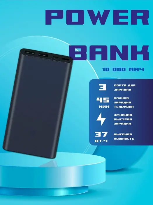 Внешний аккумулятор Повербанк 10000mAh