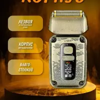 Электрическая бритва Шейвер VGR V-337