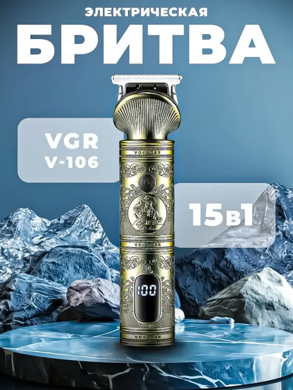 Триммер Набор 6в1 VGR V-106