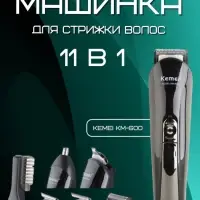 Триммер для стрижки волос 11в1 Kemei KM-600