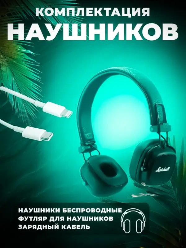 Наушники беспроводные Major IV