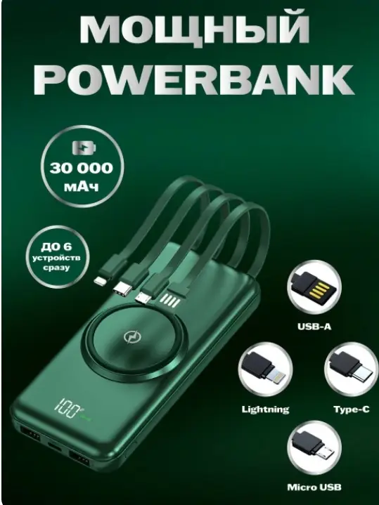 Внешний аккумулятор Powerbank 30Ah Черный