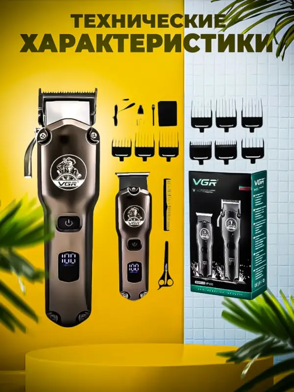 Набор для стрижки 2в1 VGR V-675