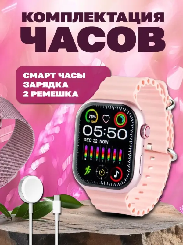 Смартчасы 9 серии Розовые