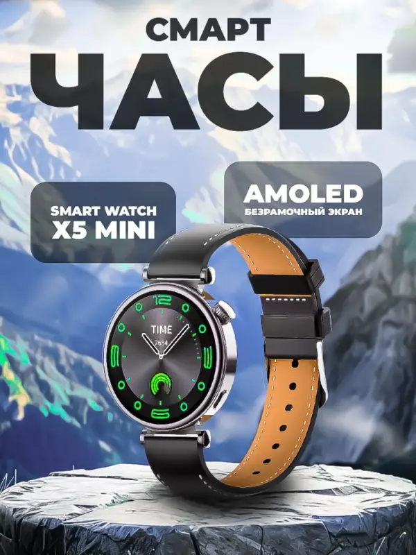 Смарт часы X5 Mini Черные