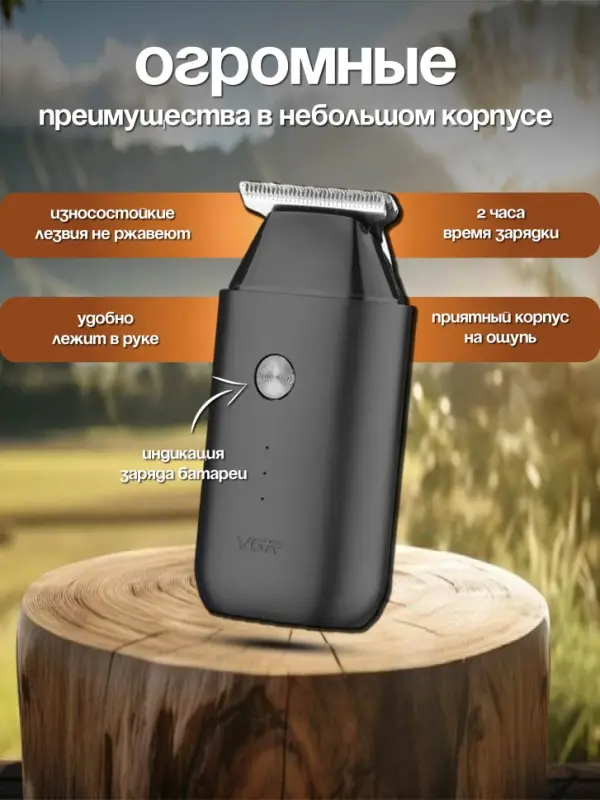 Триммер для стрижки волос VGR V-932