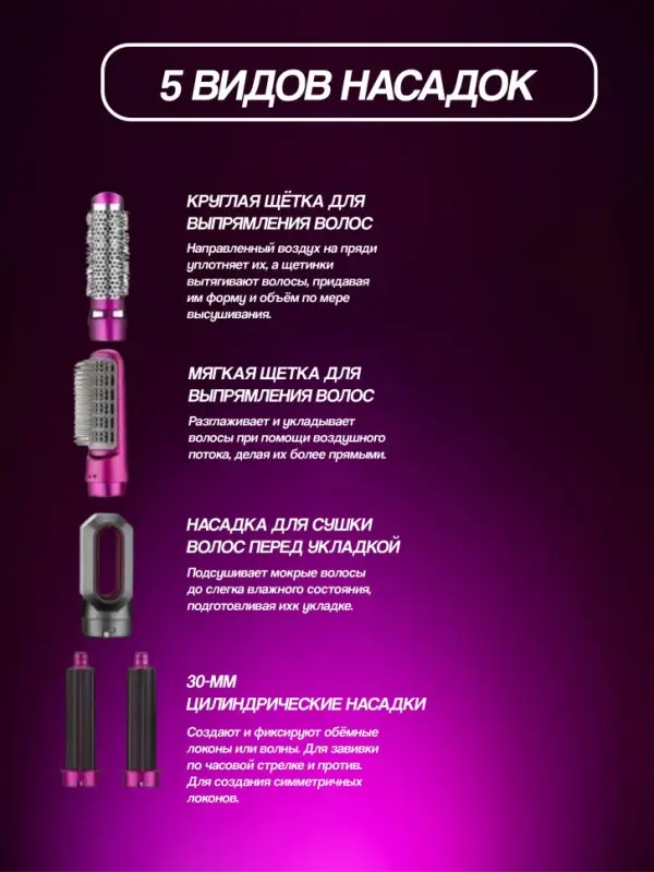 Стайлер 5в1 (Цвет в ассортименте)