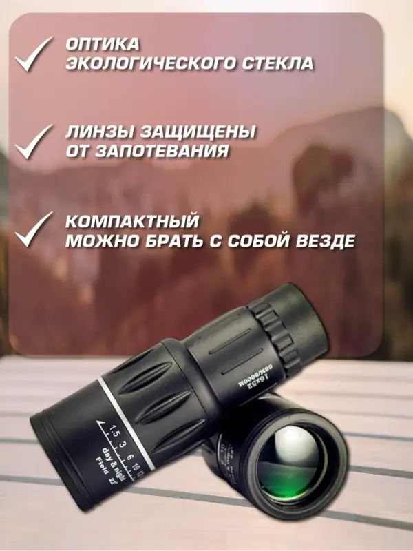 Монокуляр охотничий