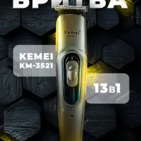 Триммер для стрижки волос 13в1 Kemei KM-3521
