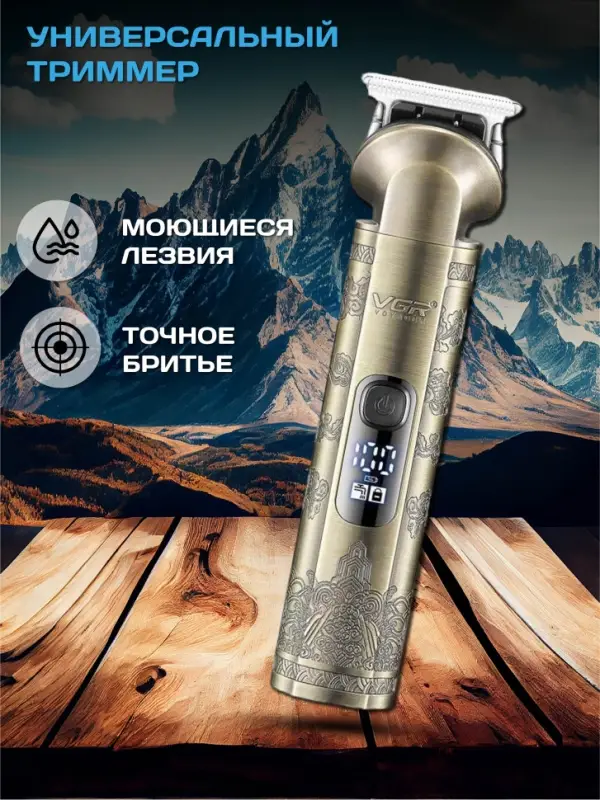 Триммер Набор 6в1 VGR V-109