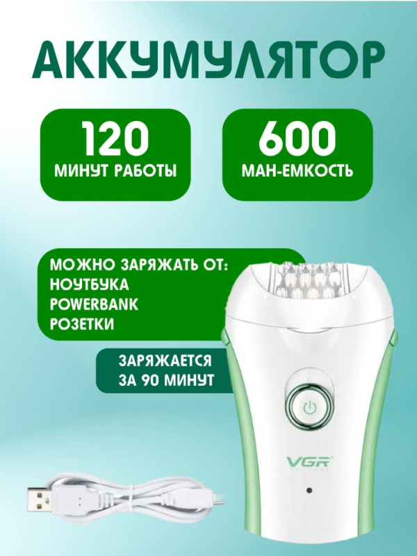 Эпилятор VGR V-705