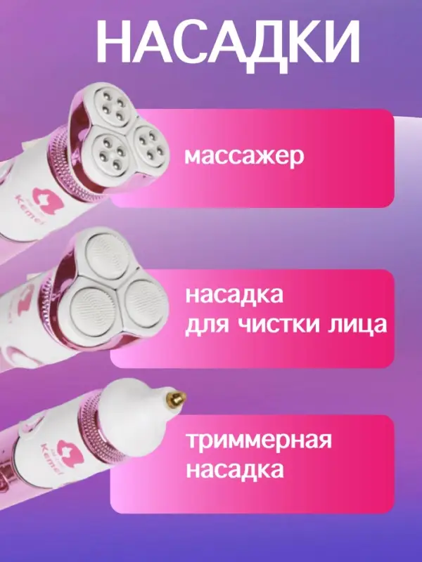 Эпилятор 6в1 Kemei KM-2192