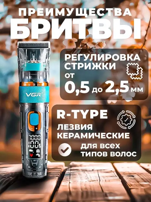 Триммер для стрижки волос VGR V-695