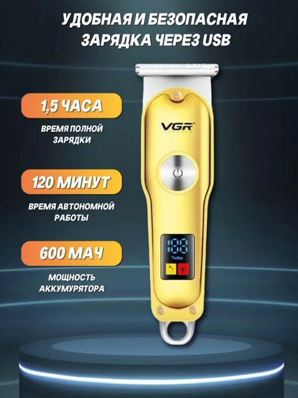 Триммер для стрижки волос VGR V-290