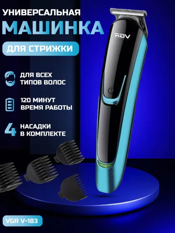 Триммер для стрижки волос VGR V-183