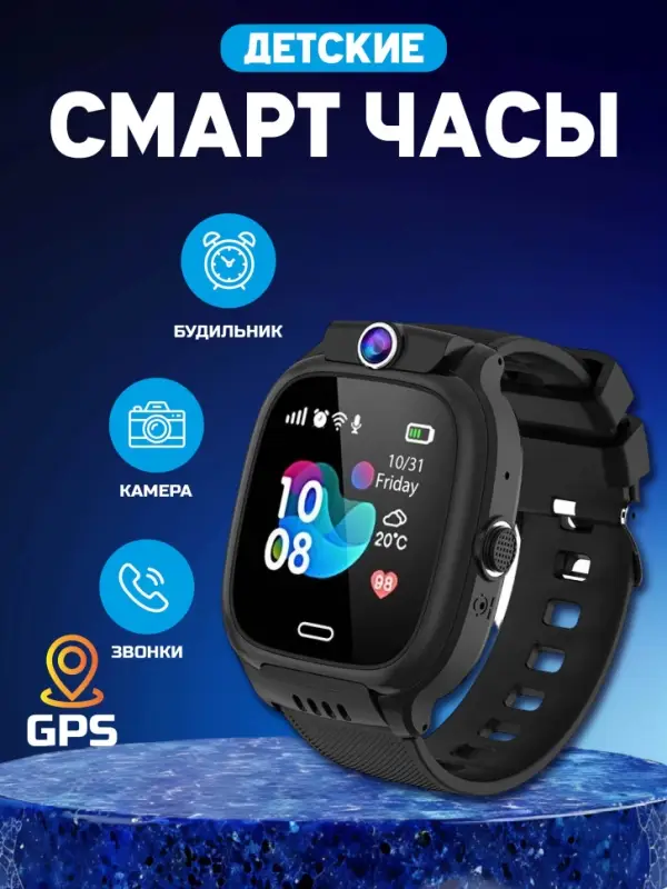 Смарт часы Детские Y31 с GPS Черные