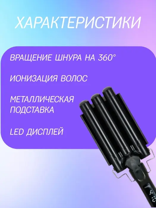 Плойка Щипцы VGR V-591