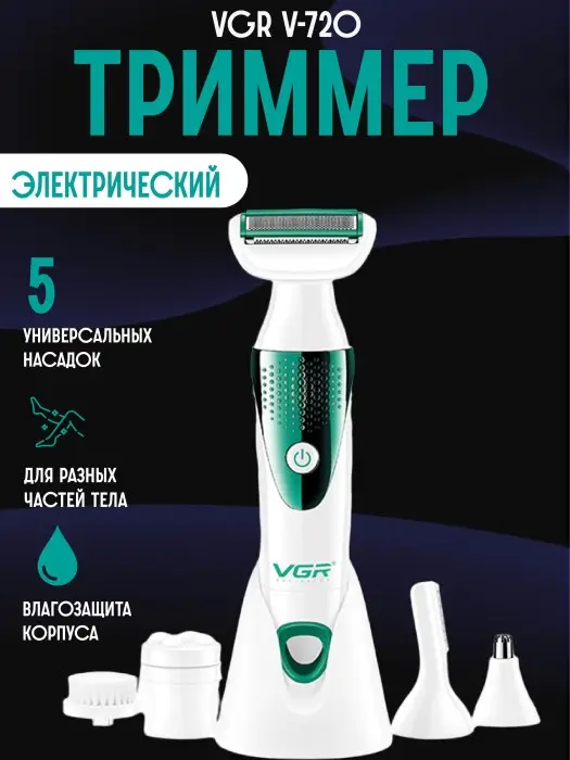 Набор для ухода Женский 5в1 VGR V-720