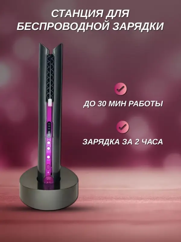 Плойка Выпрямитель Prytech Wireless