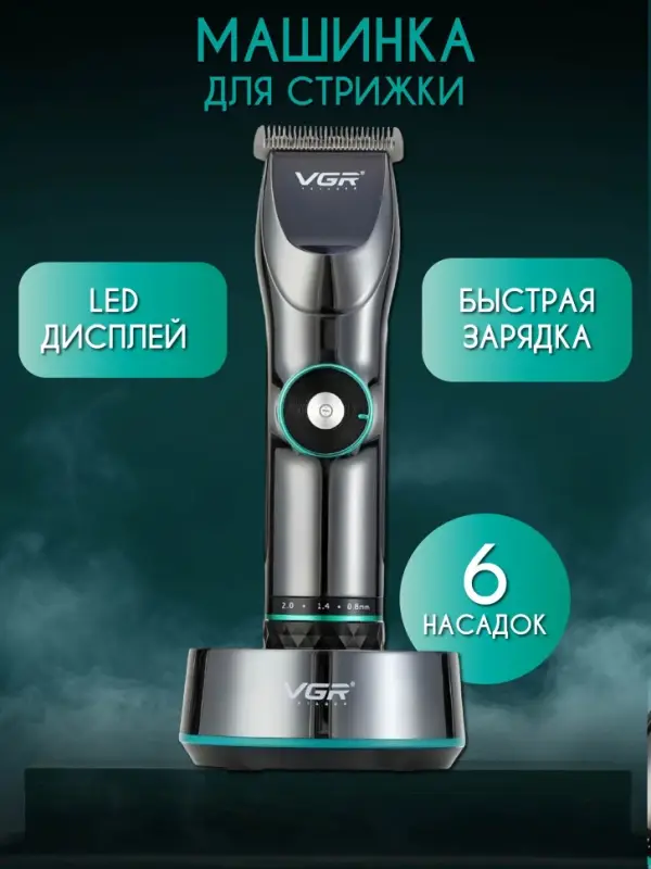 Машинка для стрижки волос VGR V-256