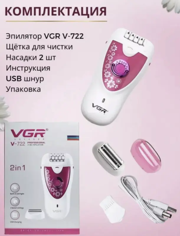 Эпилятор женский 2 в 1 VGR V-722 розовый