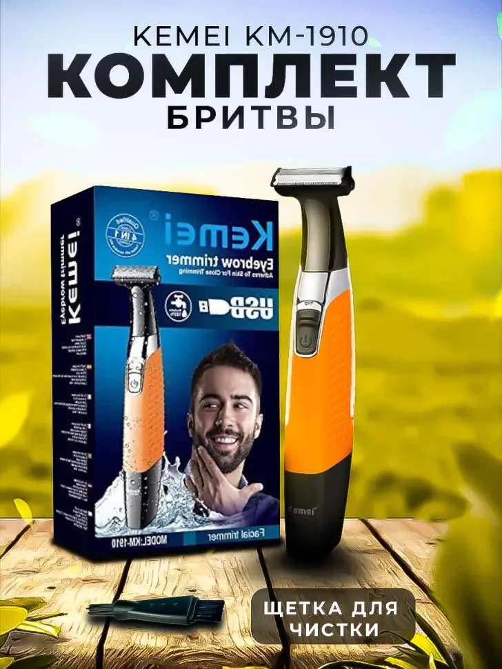 Триммер Kemei KM-1910 (Цвет в ассортименте)