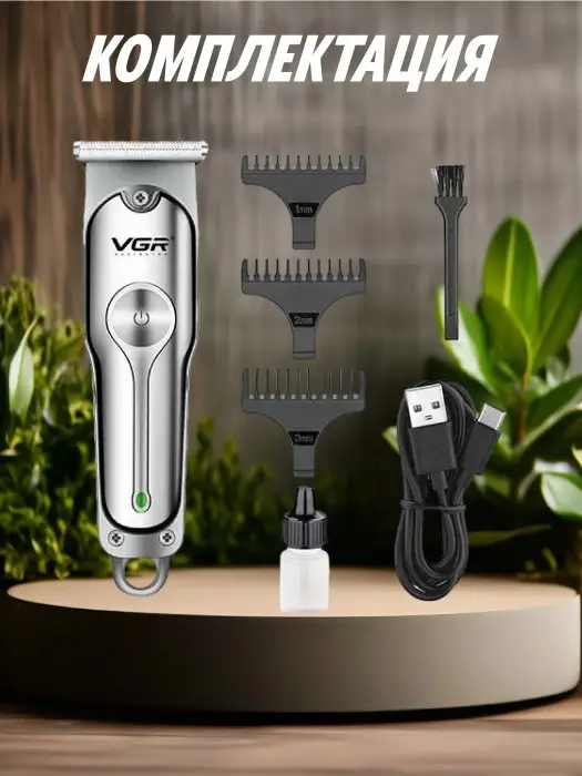 Триммер для стрижки волос VGR V-071
