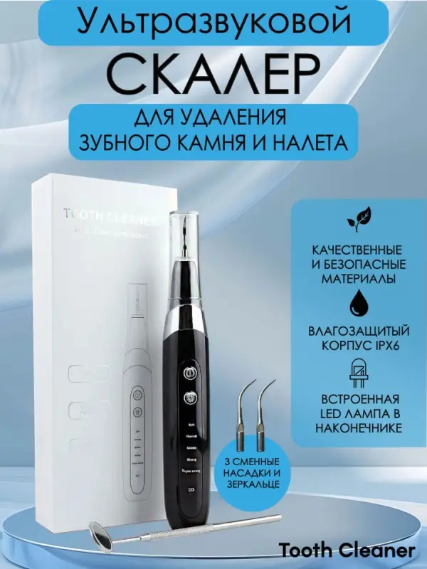 Ультразвуковой скалер для чистки зубов Tooth Cleaner Черный