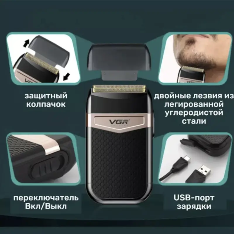 Электрическая бритва Шейвер VGR V-331