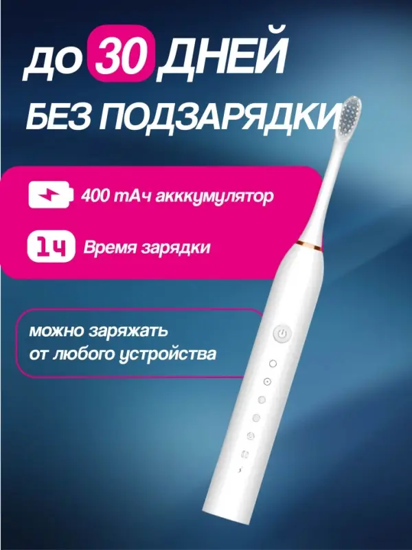Электрическая зубная щетка Sonic X3 Белая