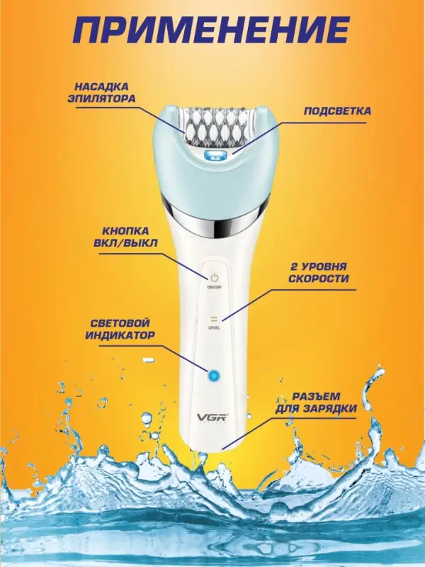 Эпилятор Набор 5в1 VGR V-703