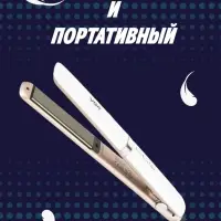 Плойка Выпрямитель VGR V-522