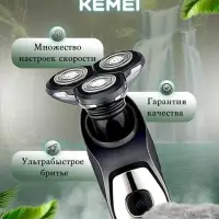 Электрическая бритва Kemei KM-1524