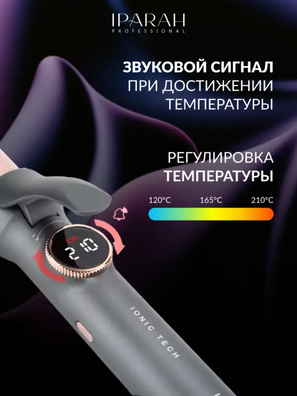 Плойка Стайлер IPARAH P-205